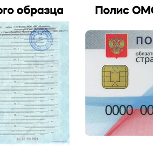 Порядок получения полиса ОМС